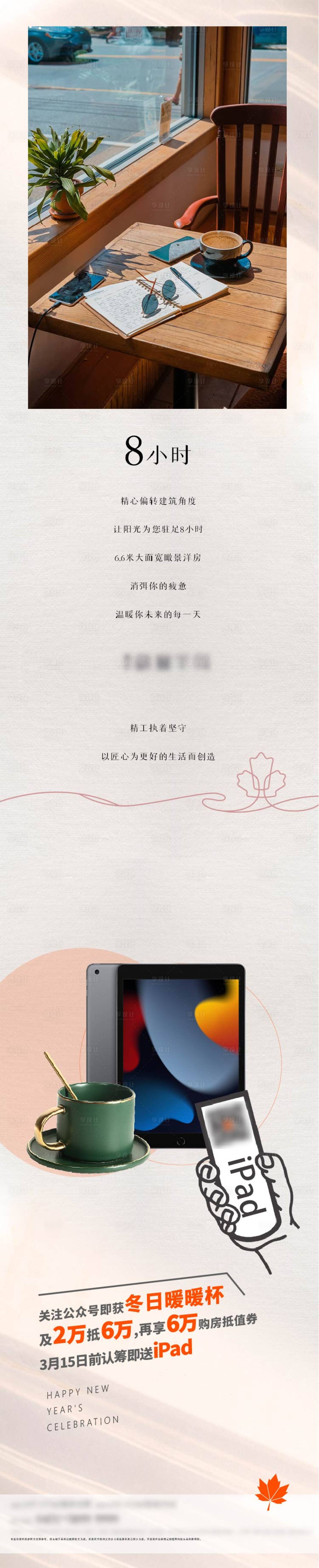 源文件下载【享设计】搜索编号：51290008167955496【地产小资动促销长图海报】