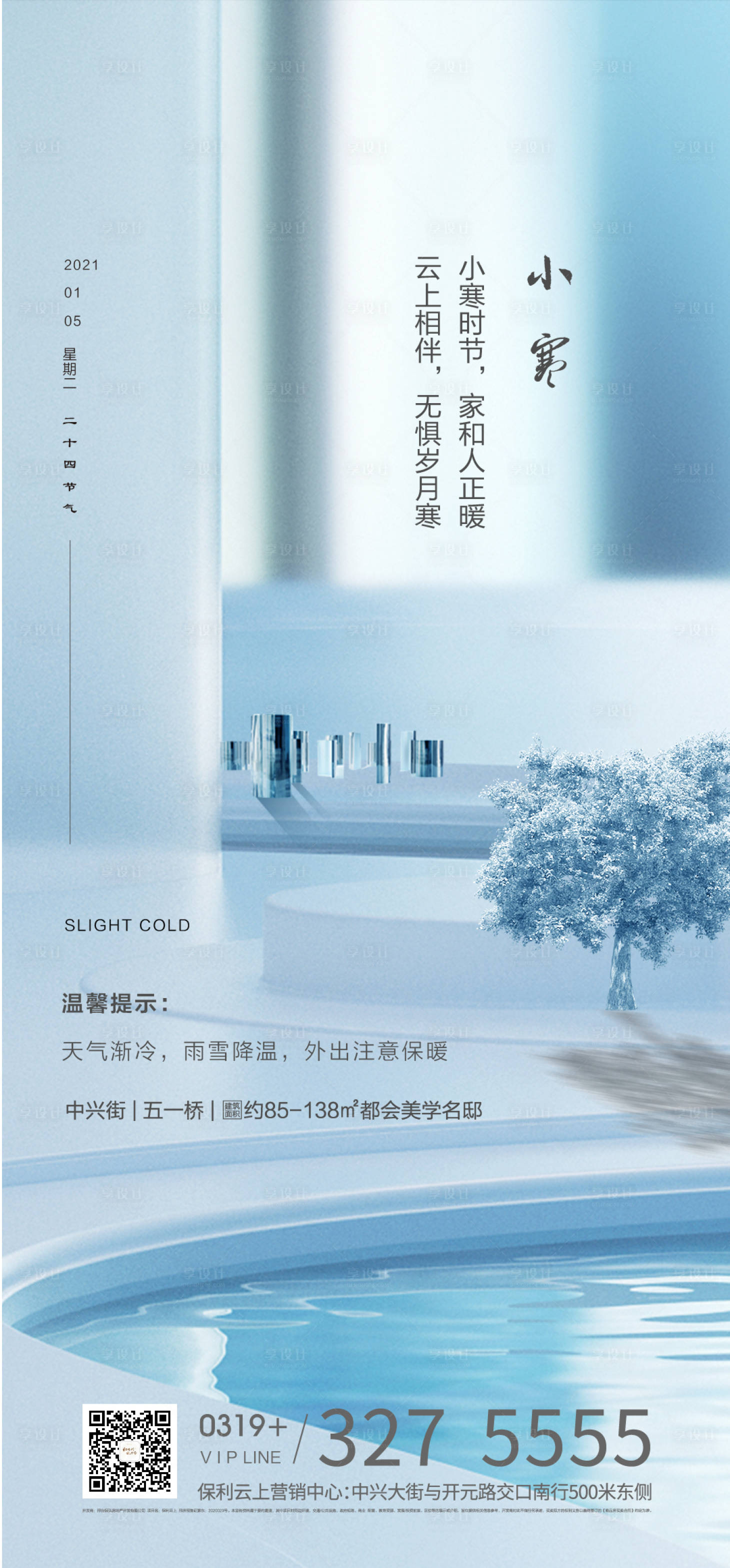 源文件下載【享設計】搜索編號：37920008172966790【小寒節氣海報】