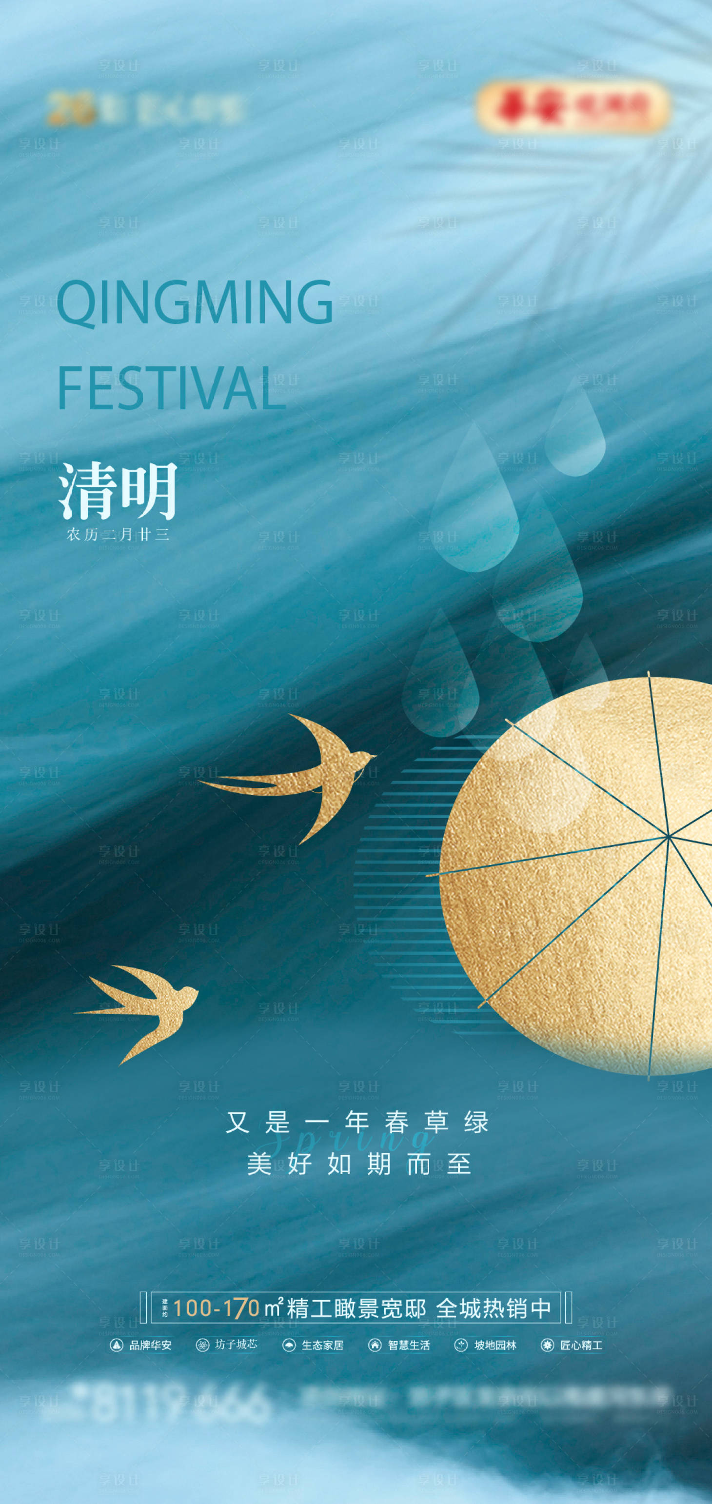 源文件下載【享設計】搜索編號：96390008180496398【清明】
