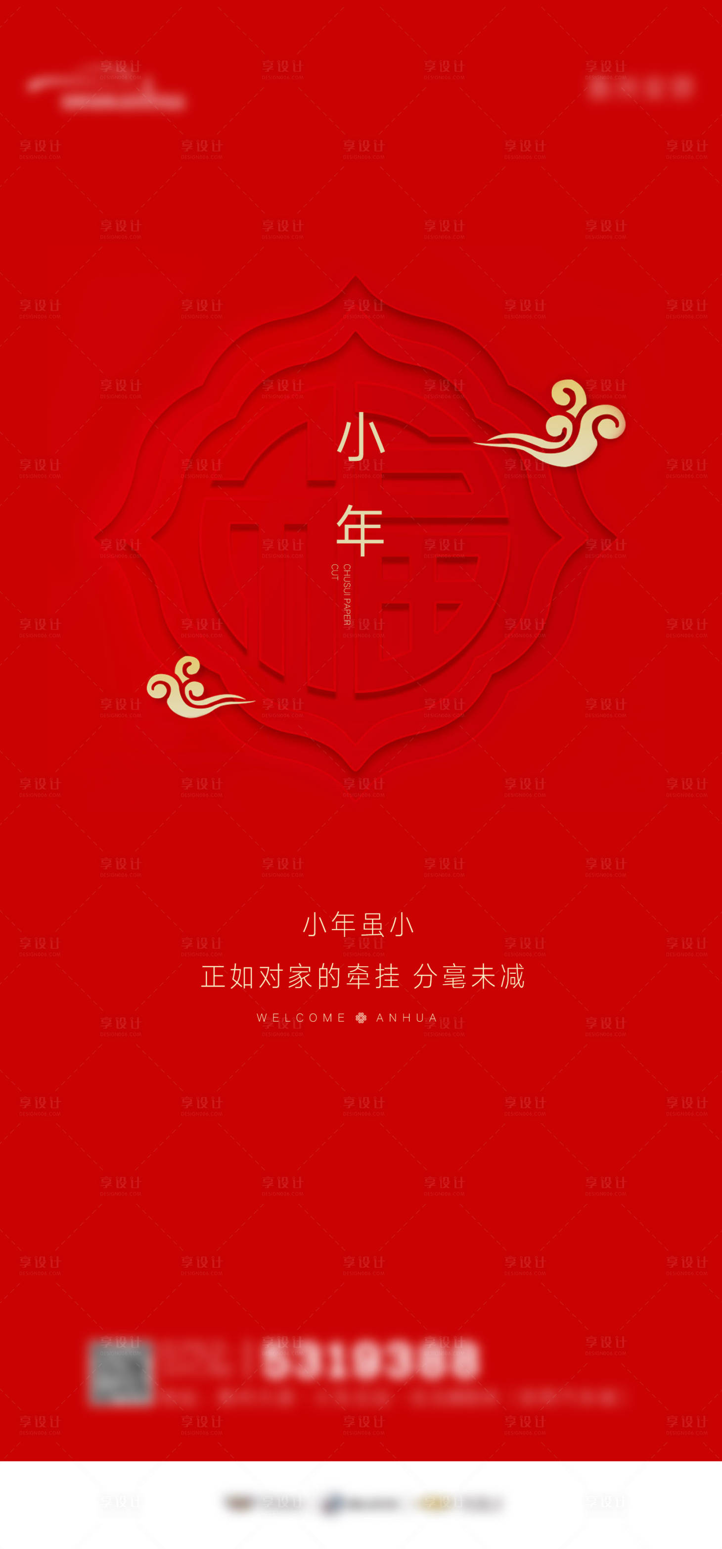 源文件下载【享设计】搜索编号：53710008197094263【小年海报】