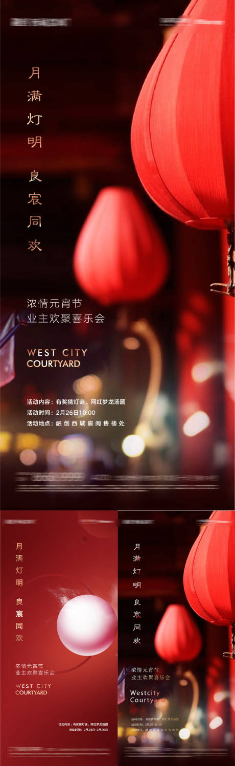 源文件下载【正月十五元宵节海报】编号：70790008275181046