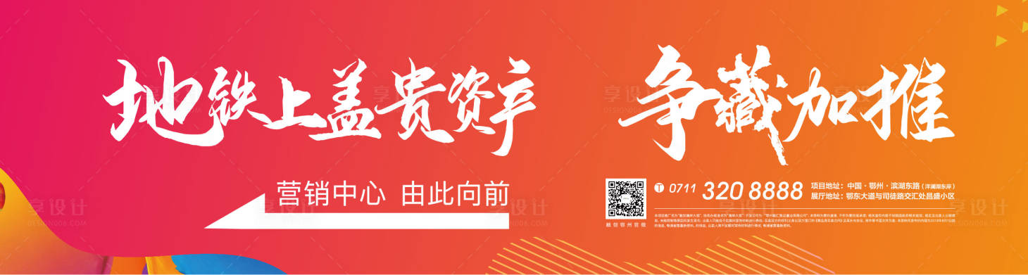 源文件下載【享設(shè)計(jì)】搜索編號(hào)：87970008009431237【商業(yè)地產(chǎn)圍擋戶外高炮色彩繁華】