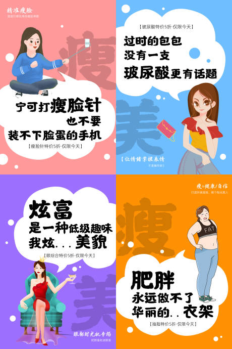 源文件下载【享设计】搜索编号：59710008070618526【医美减肥插画系列海报】