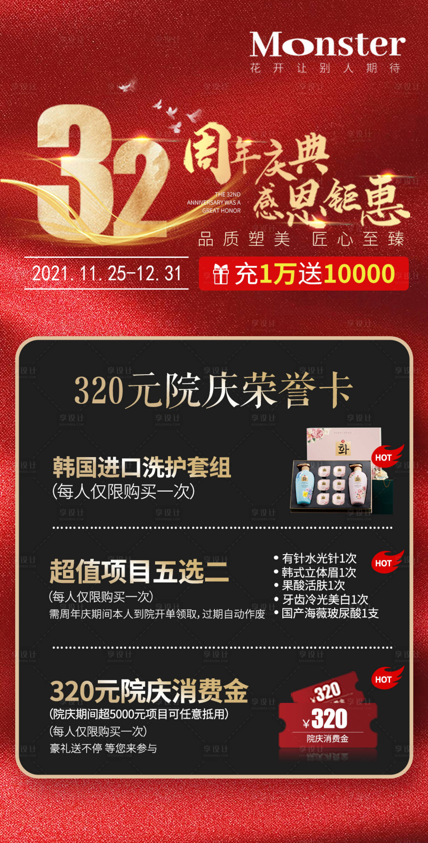 源文件下载【医美周年庆荣誉卡海报】编号：86380007984167563