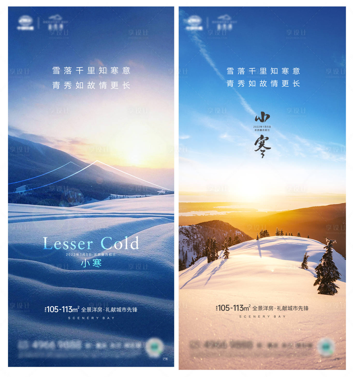 源文件下載【享設計】搜索編號：22270008089928543【小寒節氣刷屏】