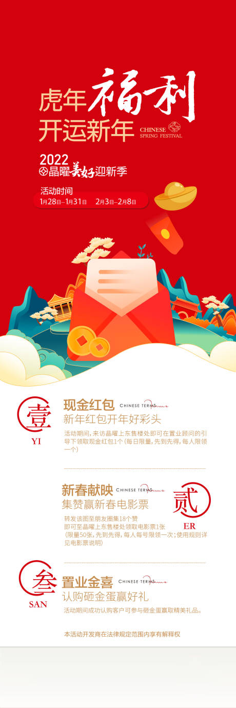 源文件下载【虎年活动长图海报】编号：51360008260284471