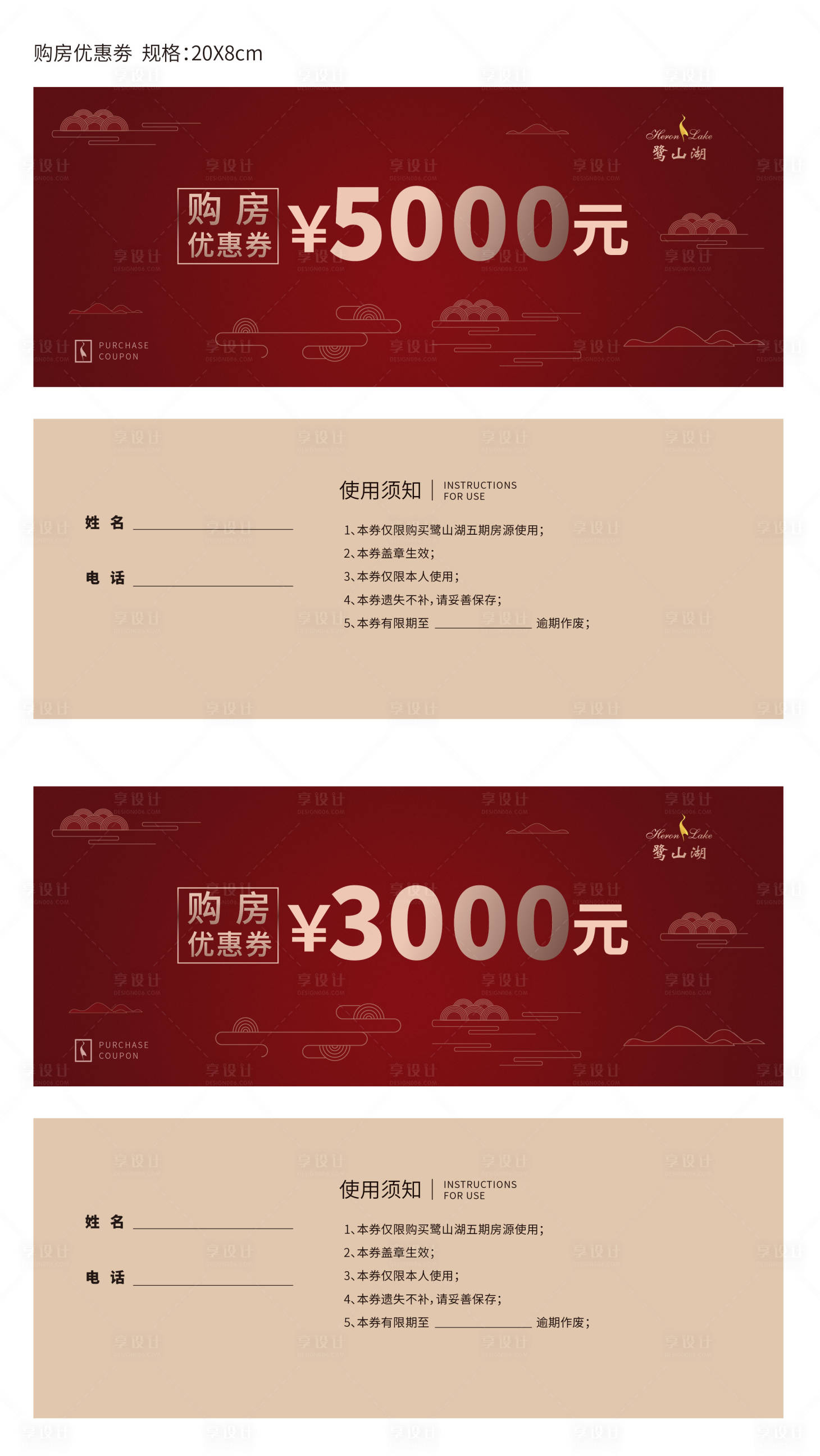 源文件下載【享設計】搜索編號：92090007982651102【地產購房現金券】