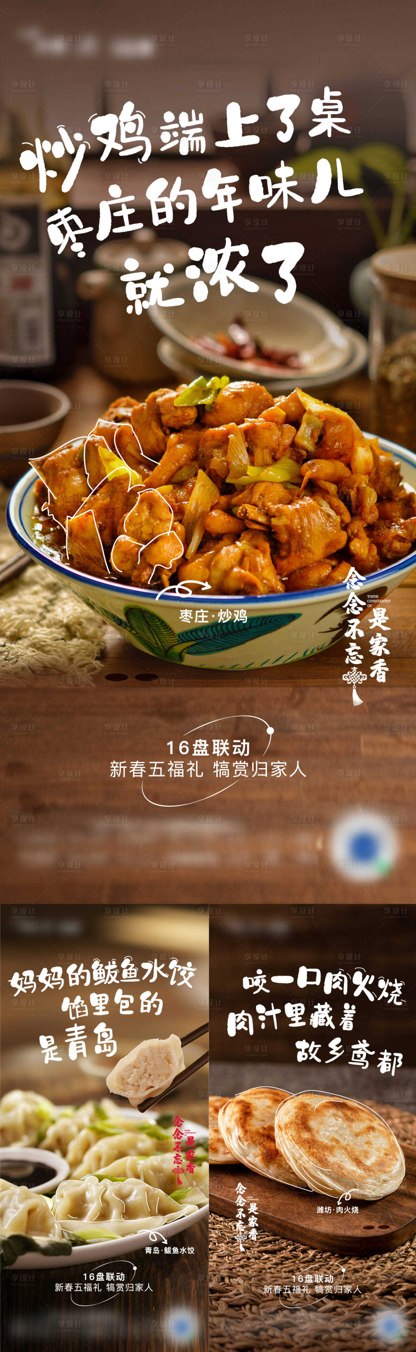 源文件下載【享設計】搜索編號：99700008139373522【地產(chǎn)返鄉(xiāng)置業(yè)特產(chǎn)家鄉(xiāng)系列海報】