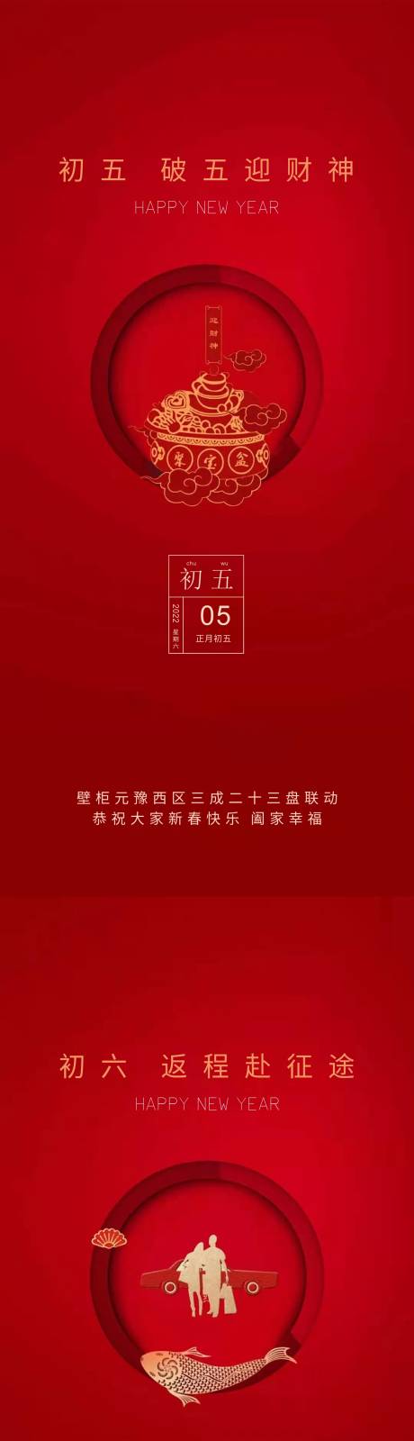 源文件下载【新年年俗红金系列海报】编号：74490008183237698