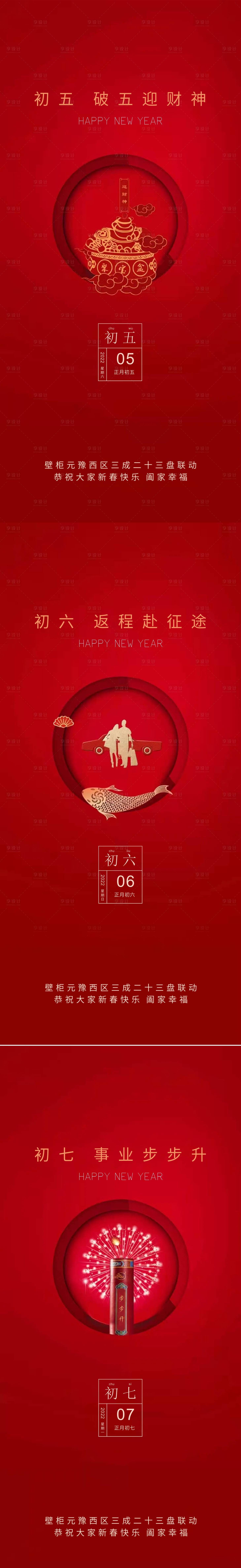 源文件下載【享設(shè)計】搜索編號：74490008183237698【新年年俗紅金系列海報】