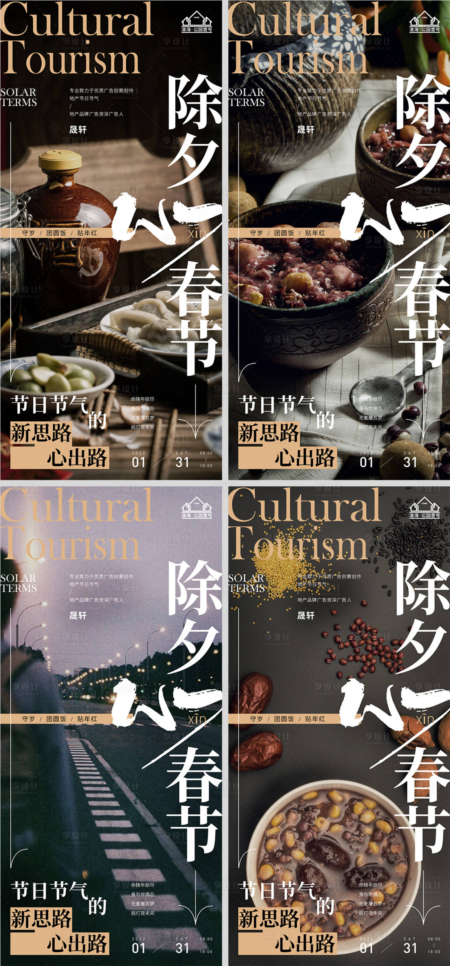 源文件下载【地产腊八节节日微信H5】编号：94090007976204675