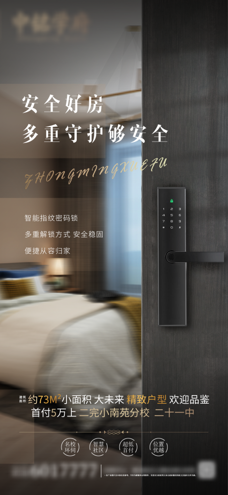 源文件下載【享設(shè)計(jì)】搜索編號(hào)：57200008077977696【地產(chǎn)智能小區(qū)海報(bào)】