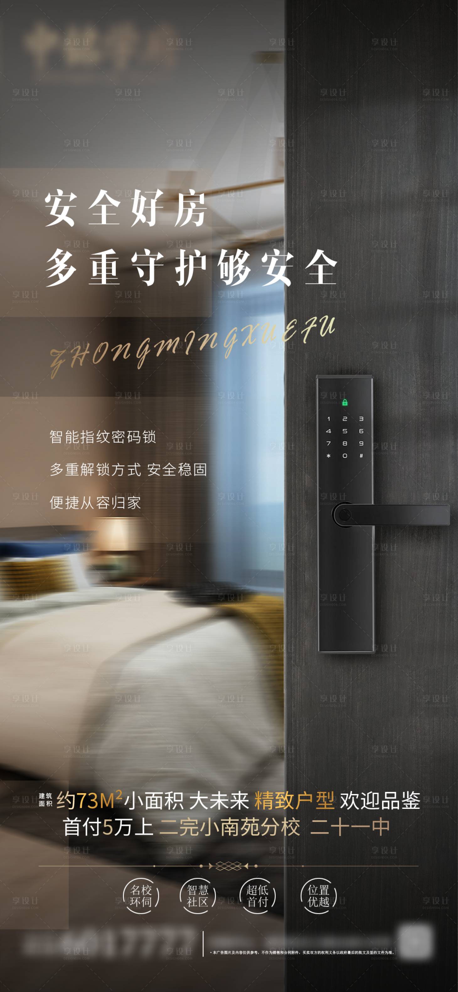 源文件下載【享設計】搜索編號：57200008077977696【地產智能小區海報】
