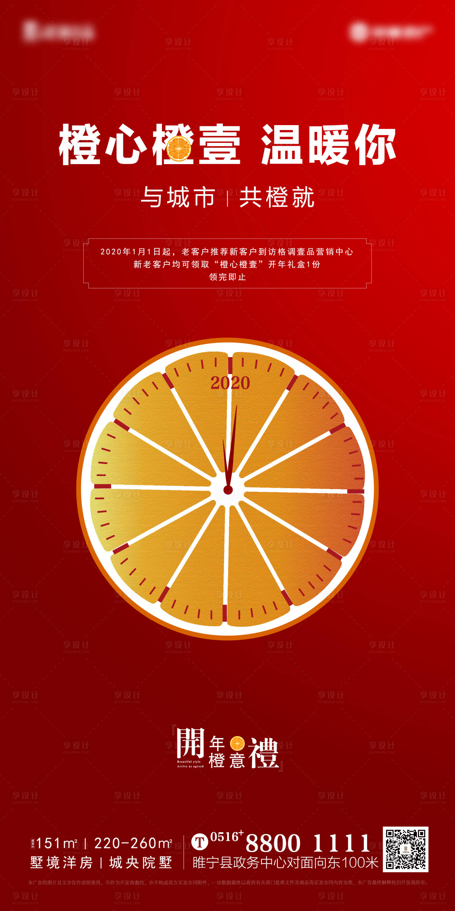 源文件下載【享設(shè)計】搜索編號：56820008188159260【橙意活動海報】