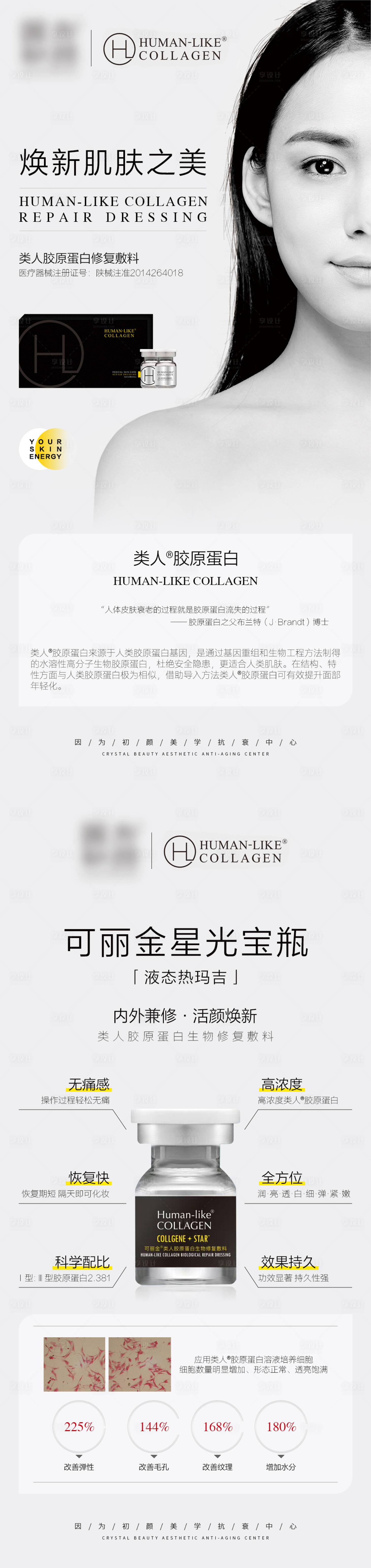 源文件下載【享設計】搜索編號：80530008131823036【可麗金類人膠原蛋白長圖】