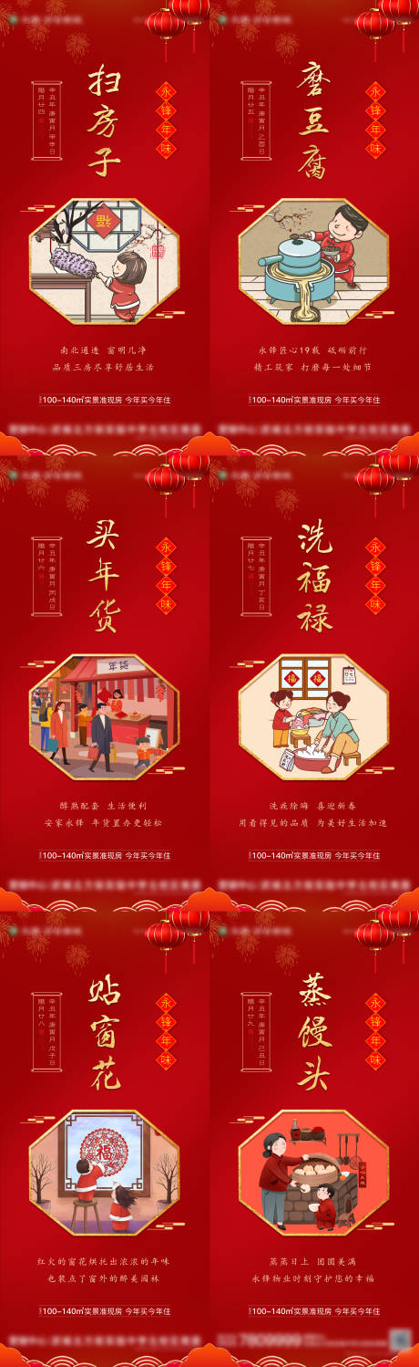 源文件下载【虎年年前年俗系列微单】编号：64930008200073388