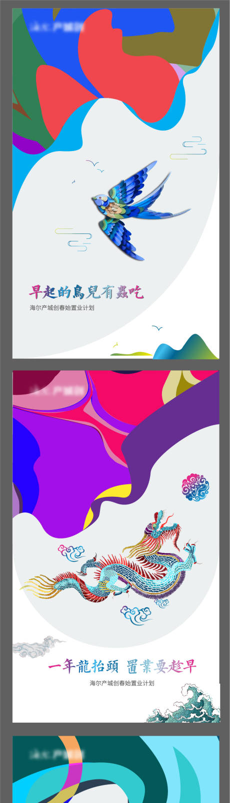 源文件下载【地产早春插画龙抬头创意系列单图】编号：57530008024062104