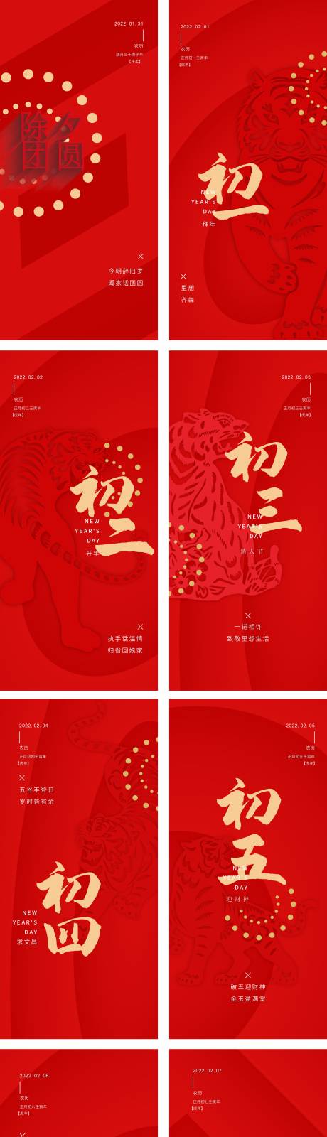 源文件下载【享设计】搜索编号：37330008045678251【春节海报】