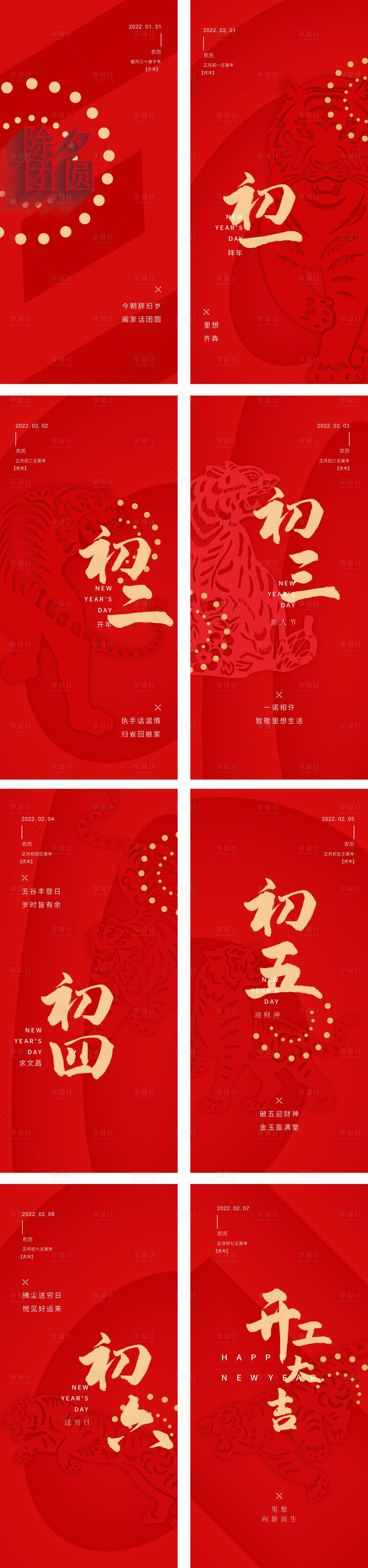 源文件下載【享設計】搜索編號：37330008045678251【春節海報】