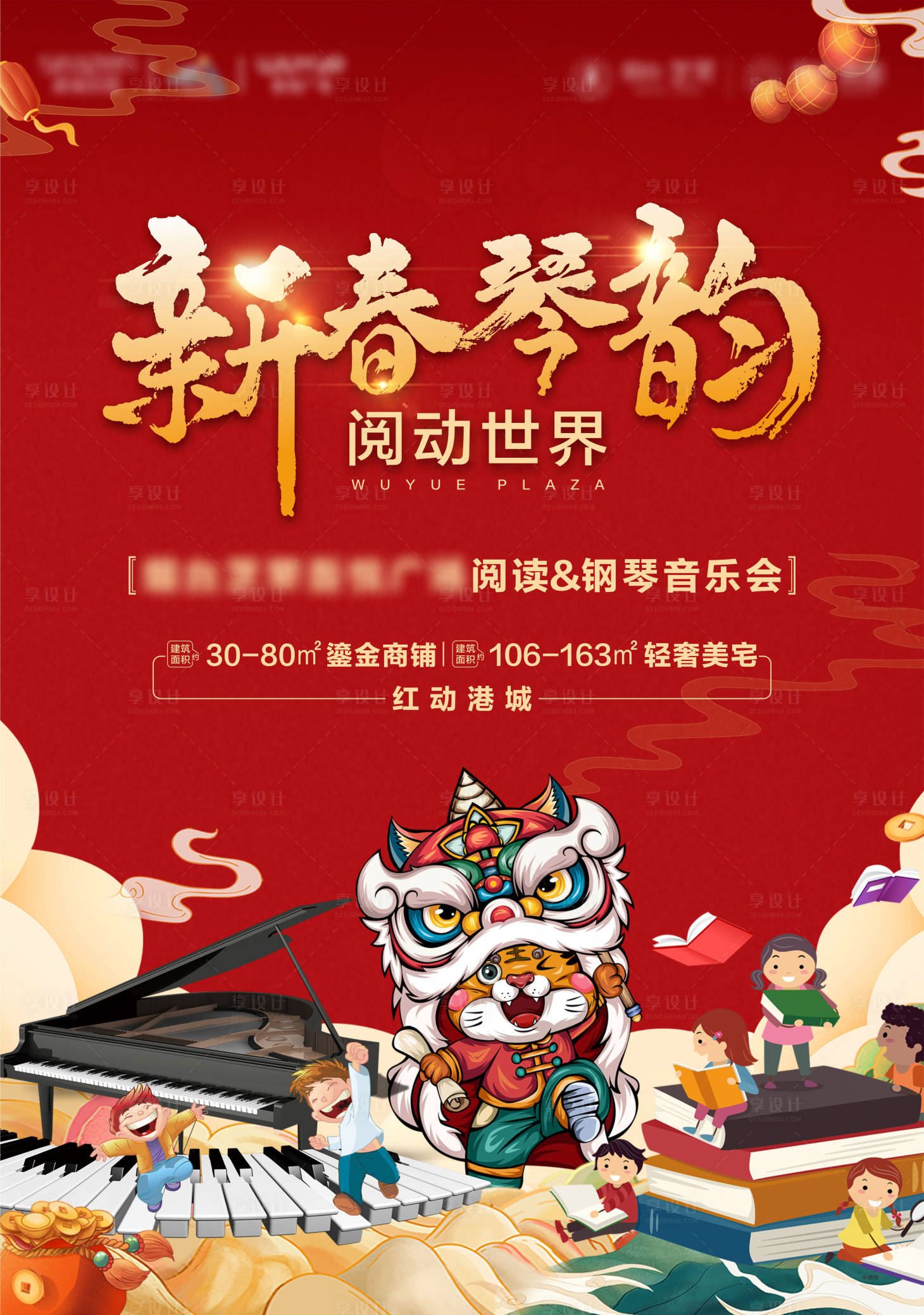 源文件下载【享设计】搜索编号：30280008183182793【新春钢琴 】