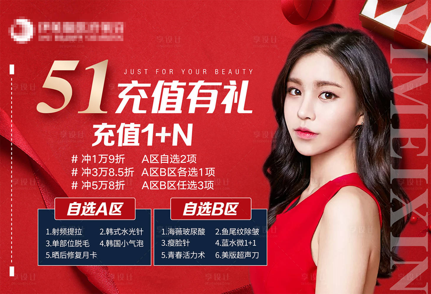源文件下載【享設計】搜索編號：92650007989826643【51醫美banner】