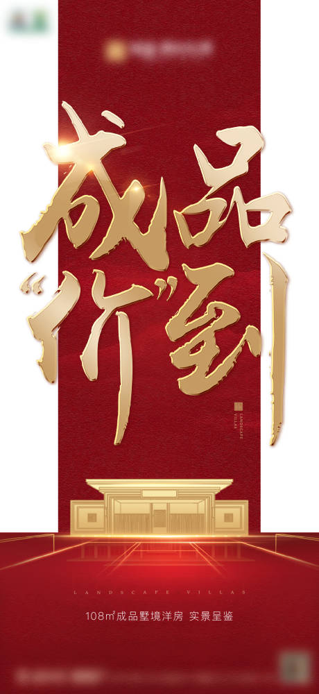 源文件下载【红金地产开盘加推热销海报】编号：72700008064113291