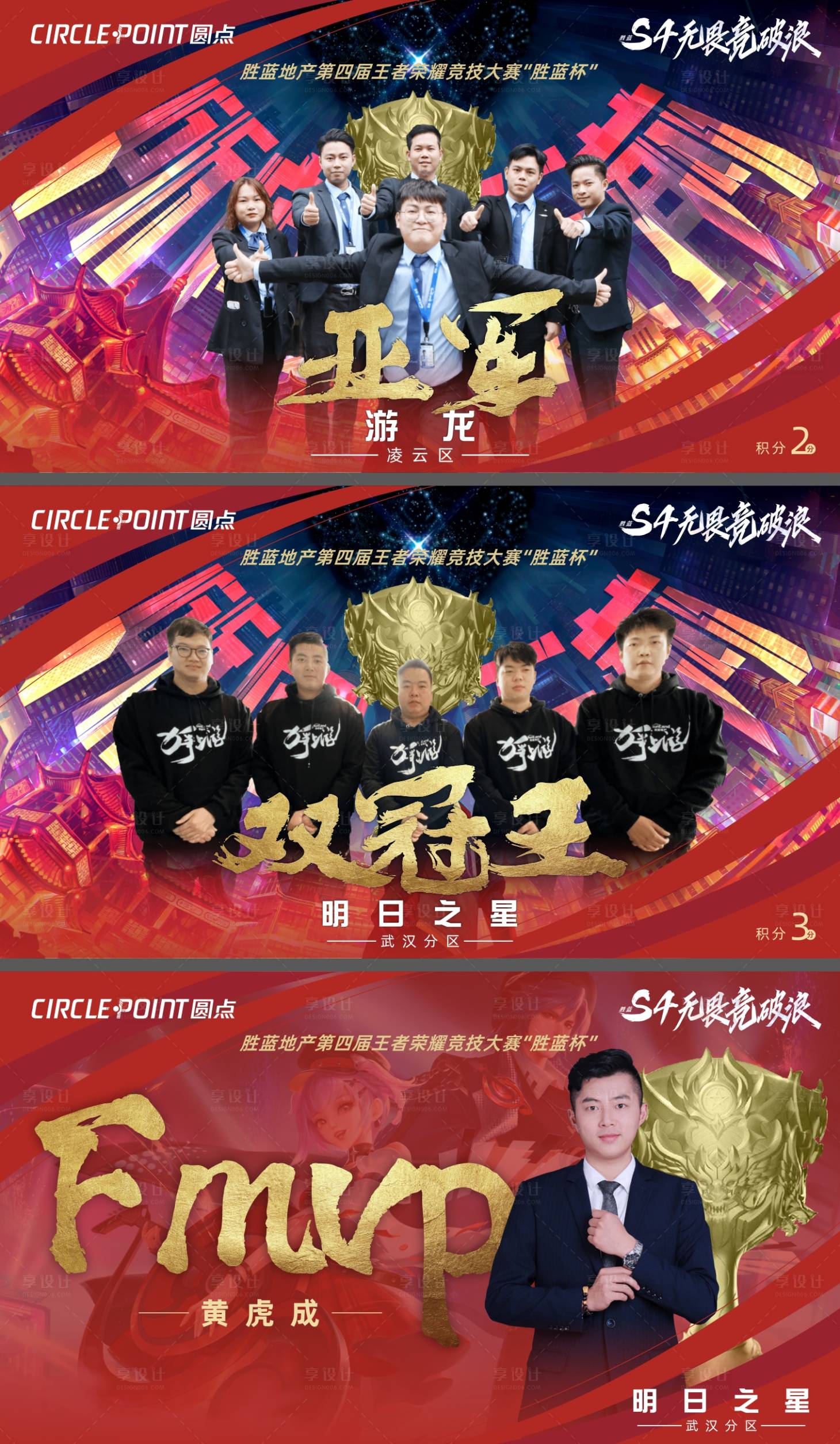 源文件下載【享設計】搜索編號：74870008002594519【王者榮耀游戲銷冠冠軍活動展板】
