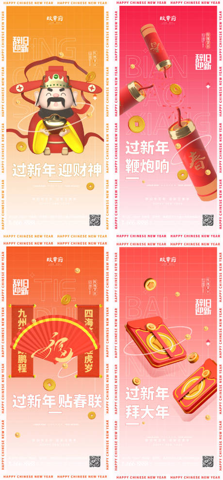 源文件下载【春节除夕海报】编号：22350008192485254