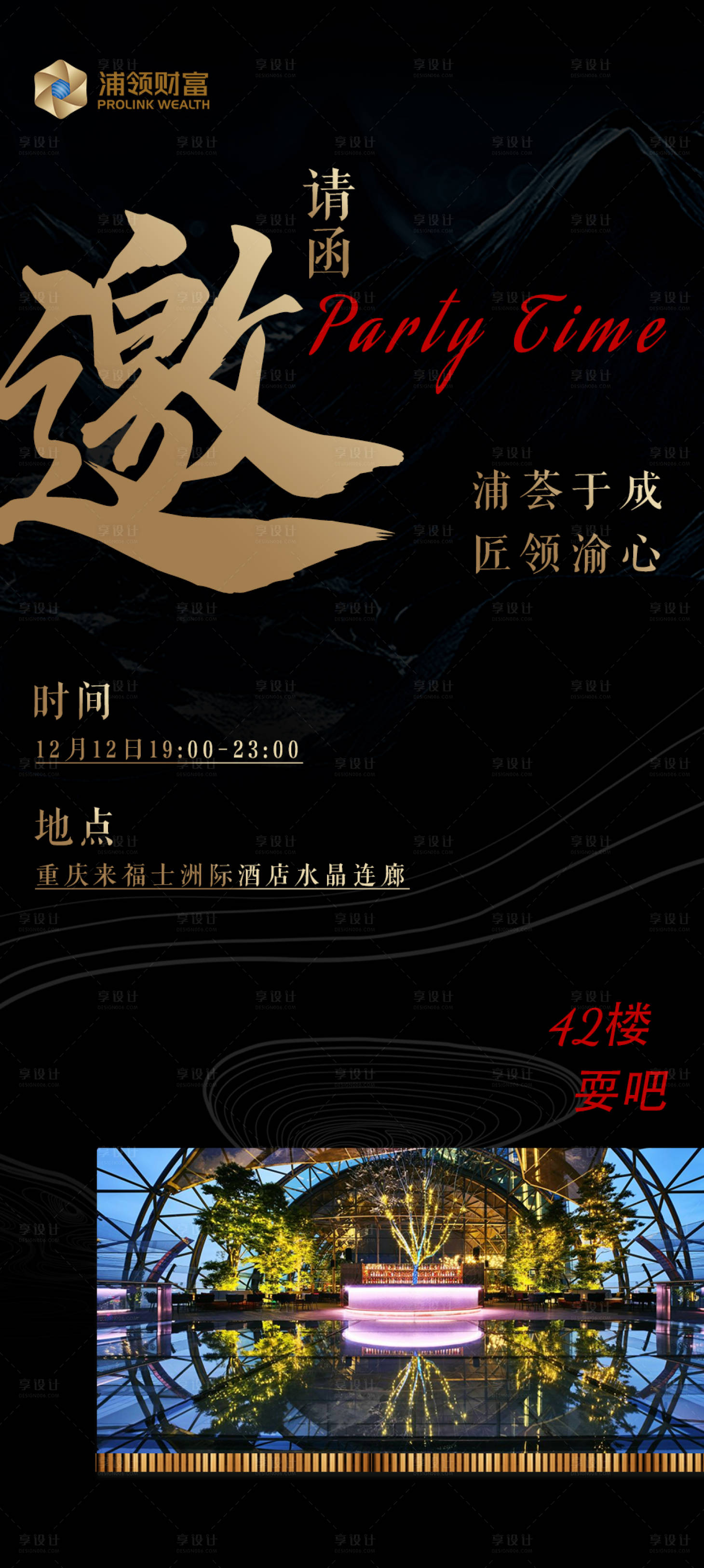 源文件下载【享设计】搜索编号：49870007971011937【黑金邀请函海报】