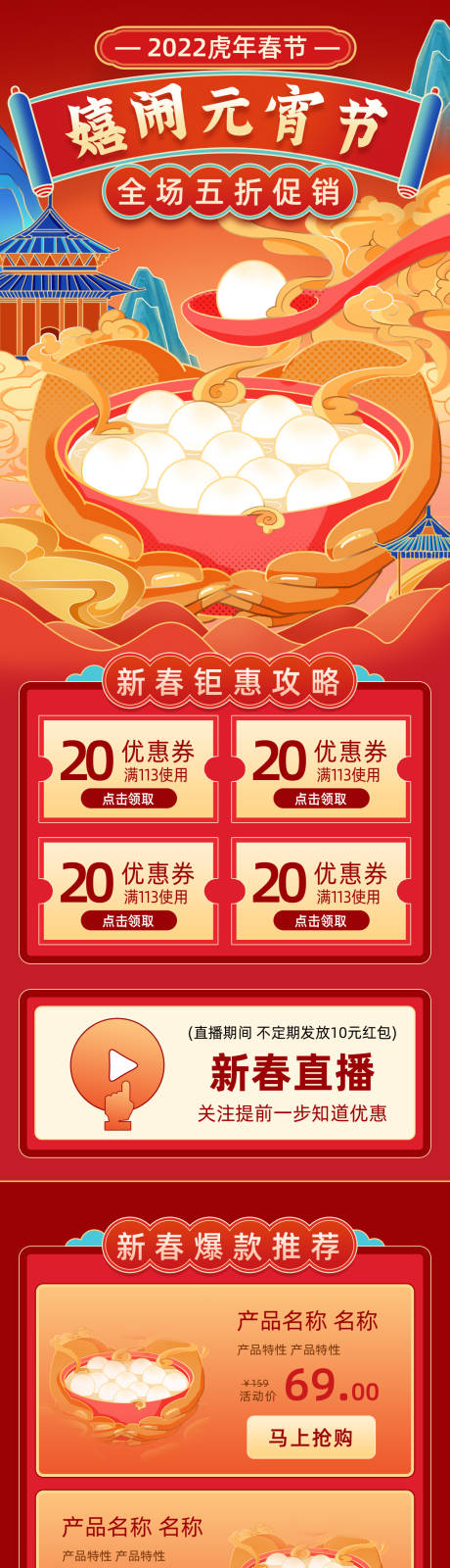 源文件下载【国潮元宵节电商首页】编号：38760008139335381