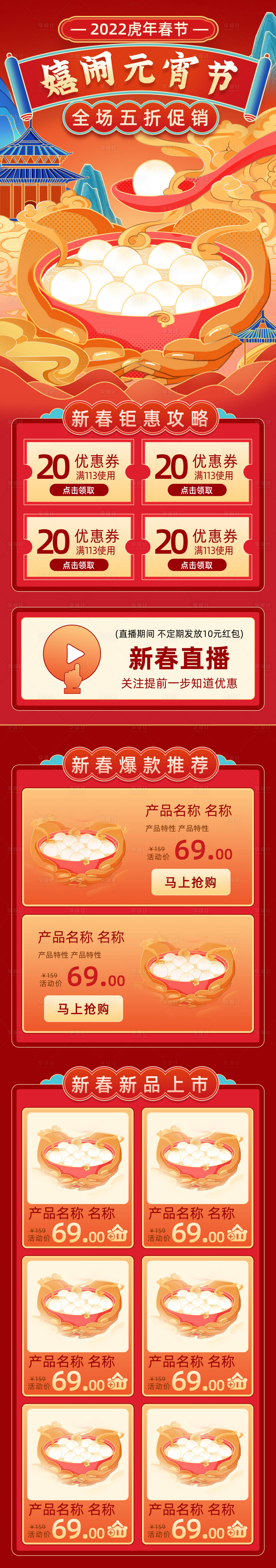 源文件下载【国潮元宵节电商首页】编号：38760008139335381