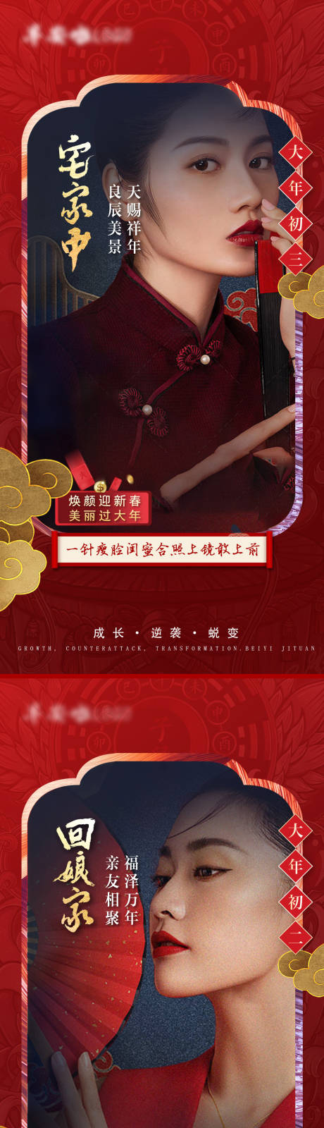 源文件下載【醫(yī)美整形新年喜慶早安圖】編號：84010008063251274