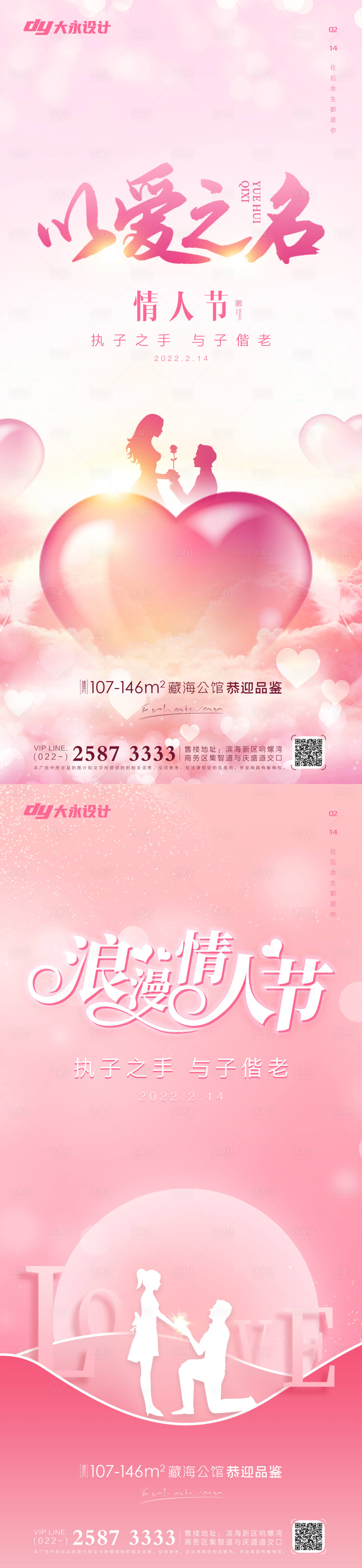 源文件下載【情人節房地產海報】編號：36070008268608373