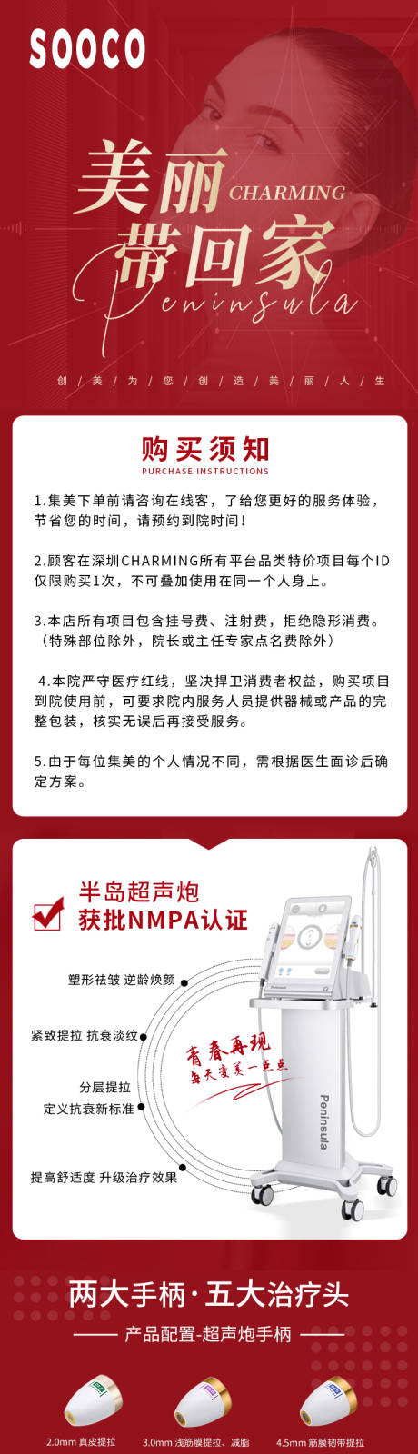 源文件下载【医美超声炮详情页】编号：93250008080954958