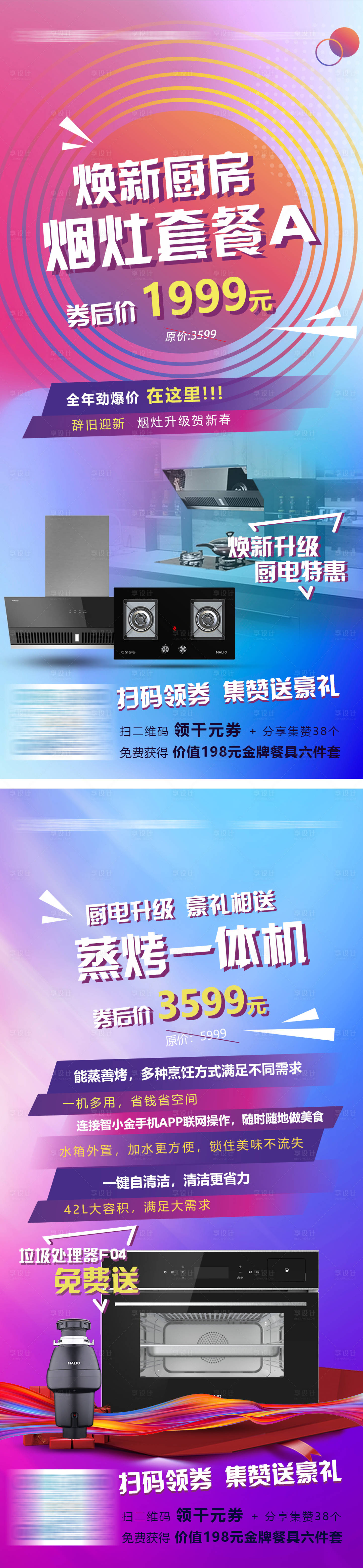 源文件下載【享設(shè)計(jì)】搜索編號(hào)：18770007989265676【電器海報(bào)】