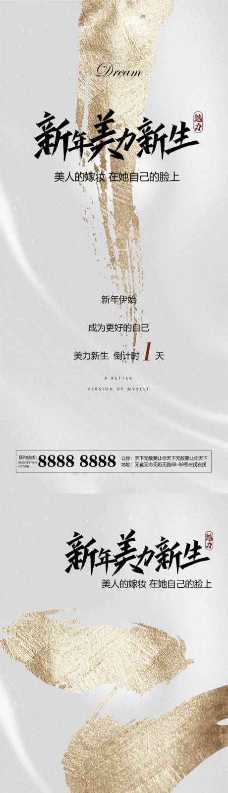 源文件下载【享设计】搜索编号：24450008064836319【医美倒计时白金海报】