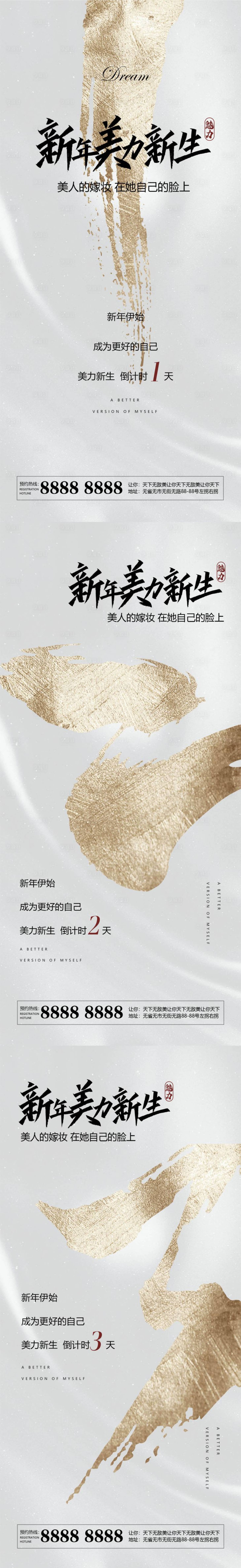 源文件下載【享設計】搜索編號：24450008064836319【醫美倒計時白金海報】