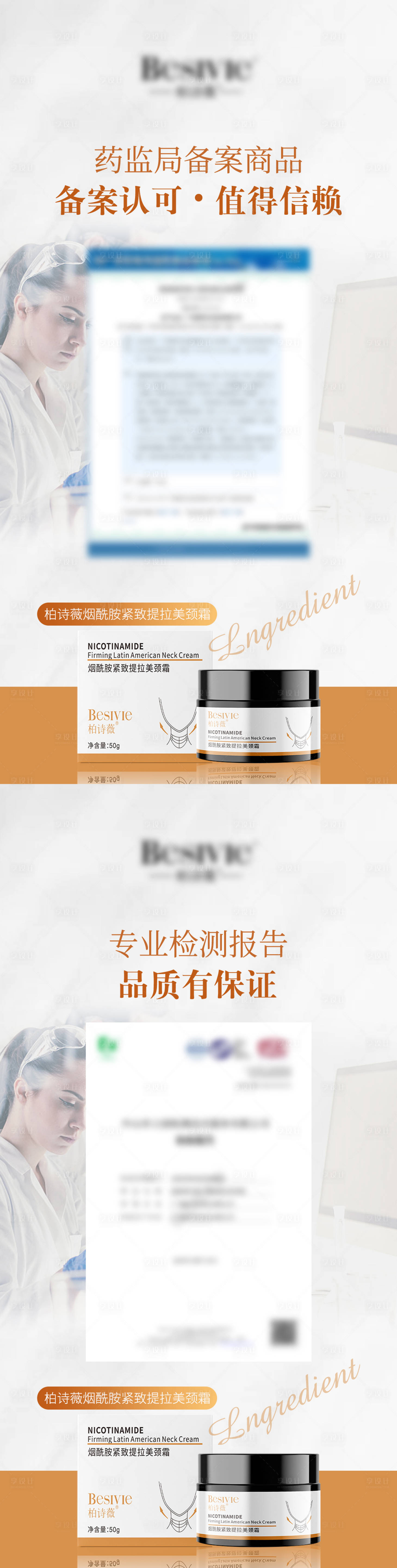 源文件下载【享设计】搜索编号：92810008106853686【医美颈霜产品证书海报】