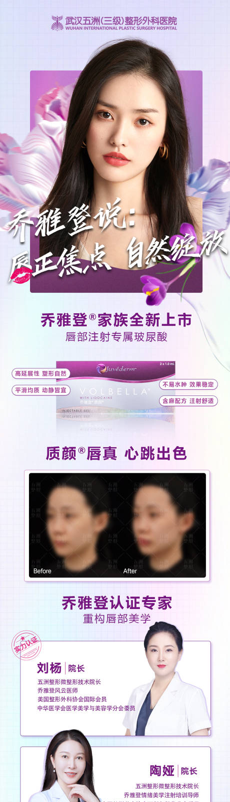 源文件下载【医美乔雅登质颜玻尿酸填充项目海报】编号：59570008075496473