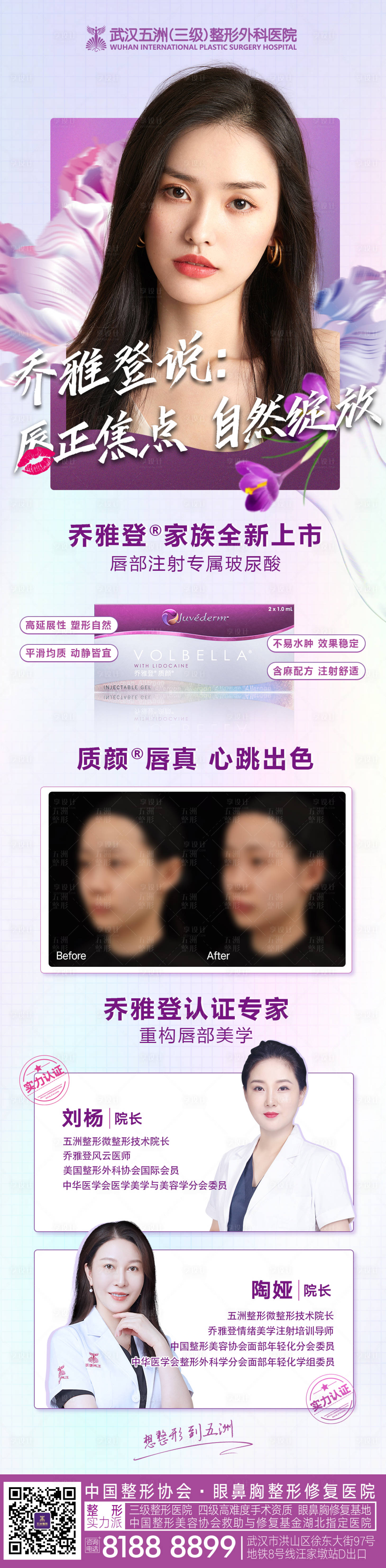 源文件下載【享設計】搜索編號：59570008075496473【醫美喬雅登質顏玻尿酸填充項目海報】