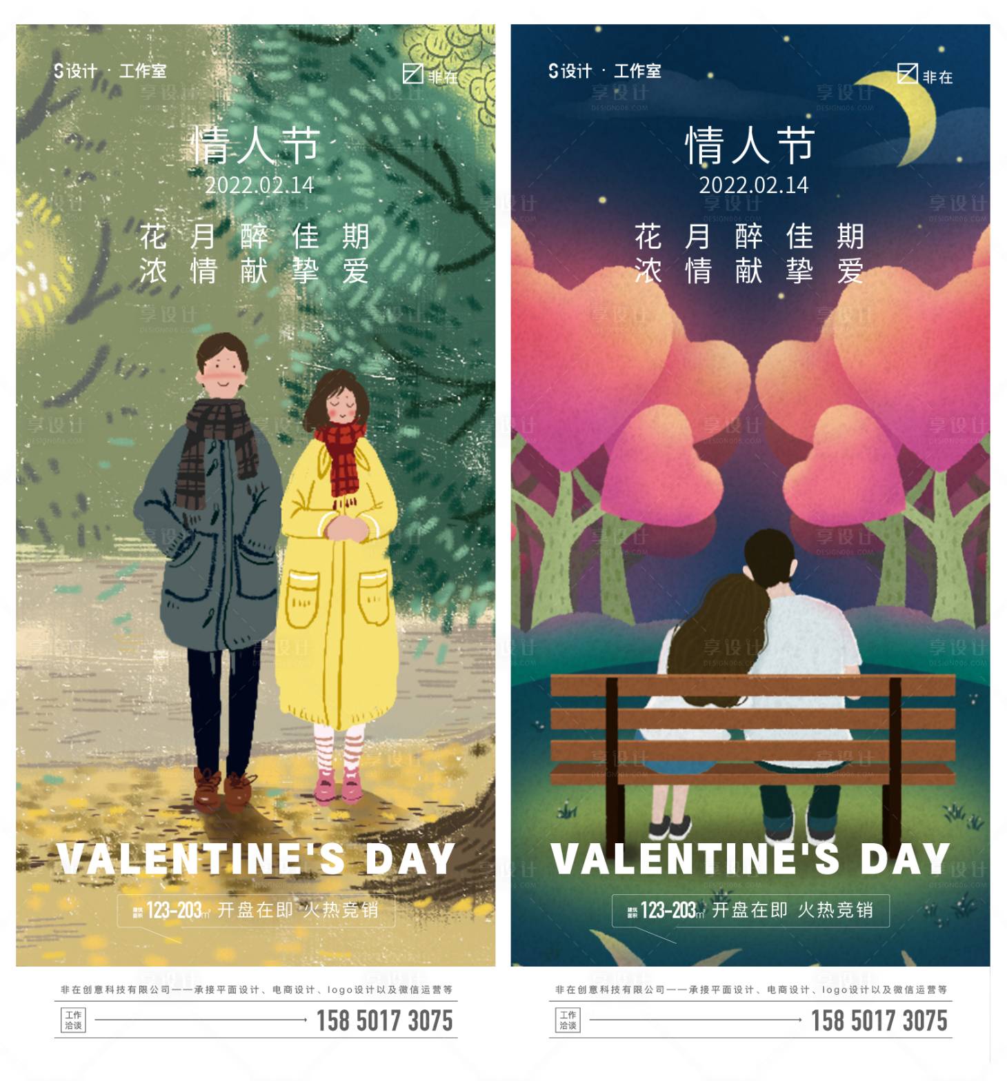 源文件下载【享设计】搜索编号：87780008263052051【情人节海报】