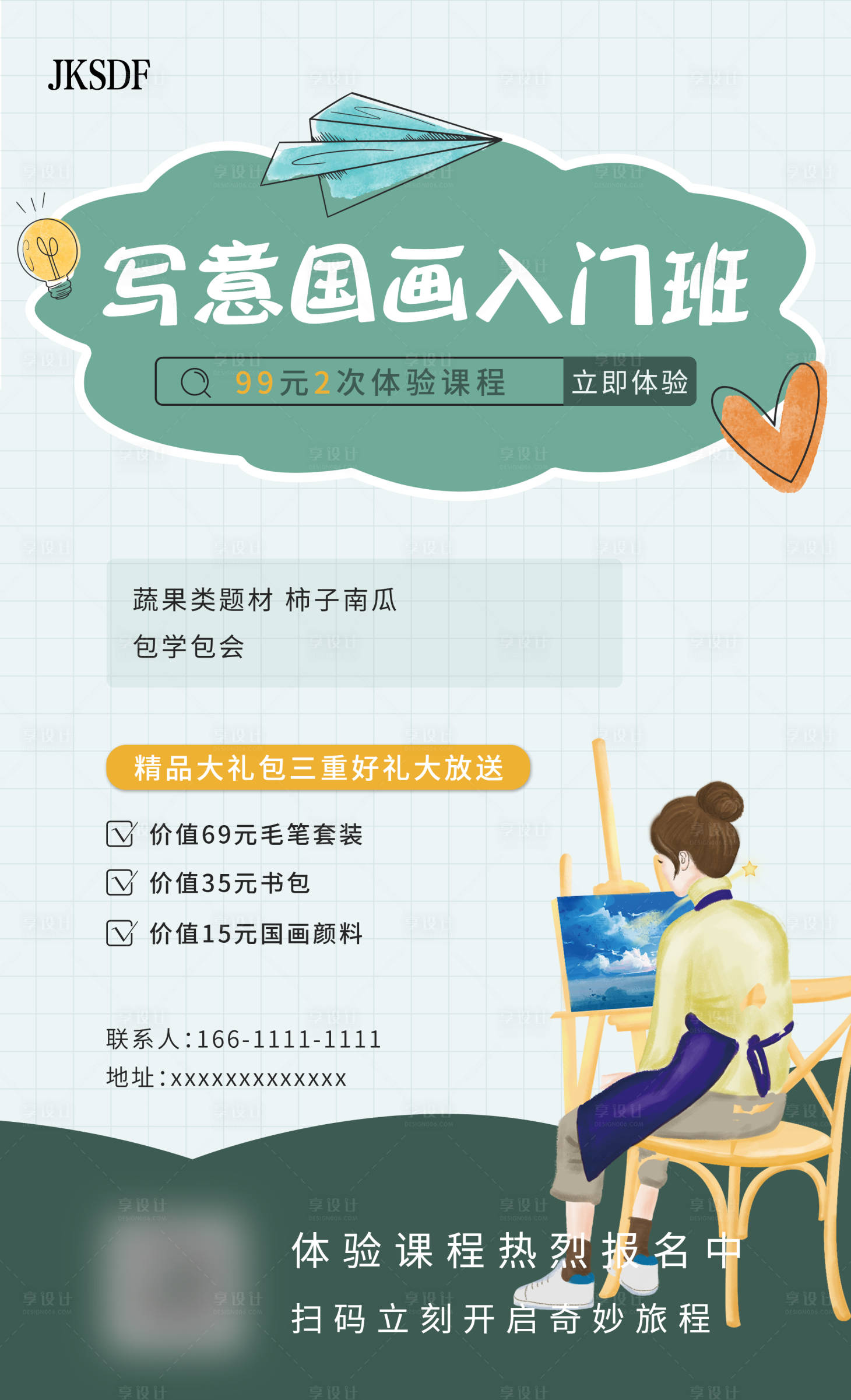 源文件下载【绘画活动海报】编号：82780008170499784
