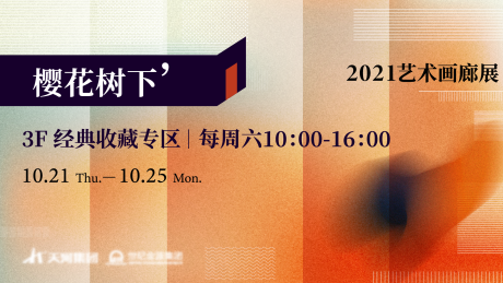 源文件下载【酸性创意艺术展】编号：20220112160923515