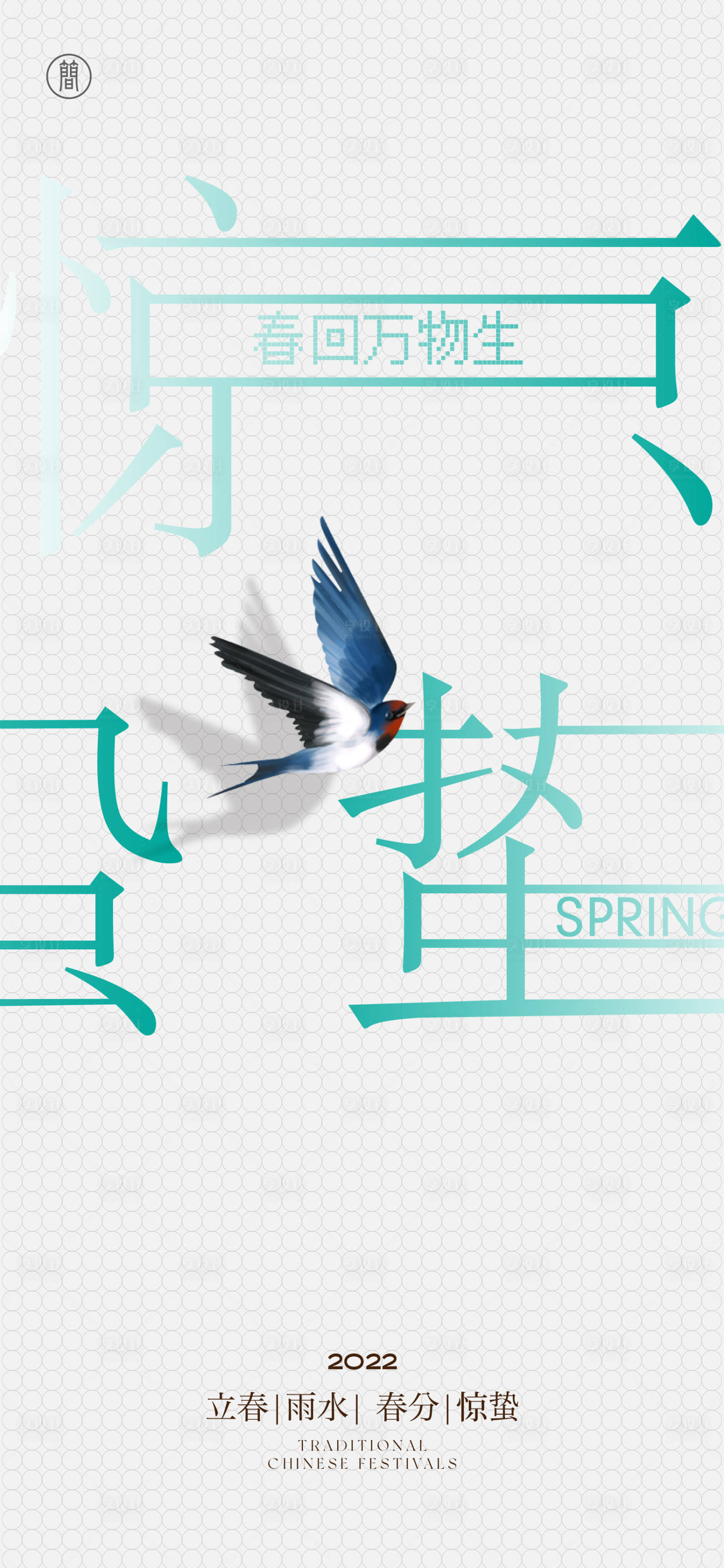 源文件下载【惊蛰节气海报】编号：80620008243227647