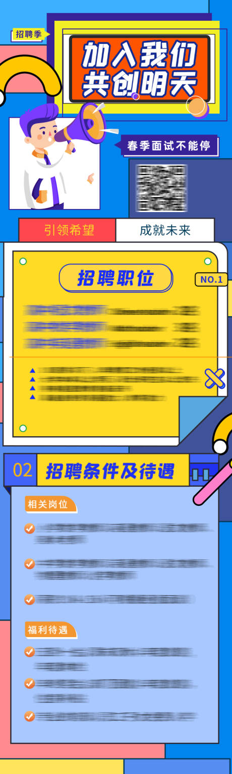 源文件下载【招聘海报】编号：48420008223848909