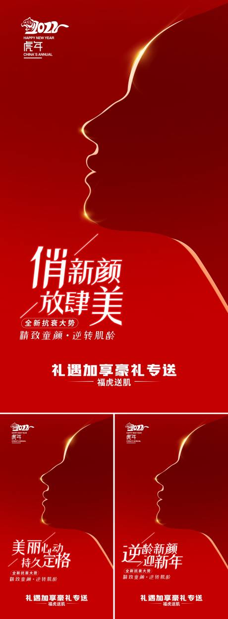 源文件下载【医美海报】编号：86280008143865469