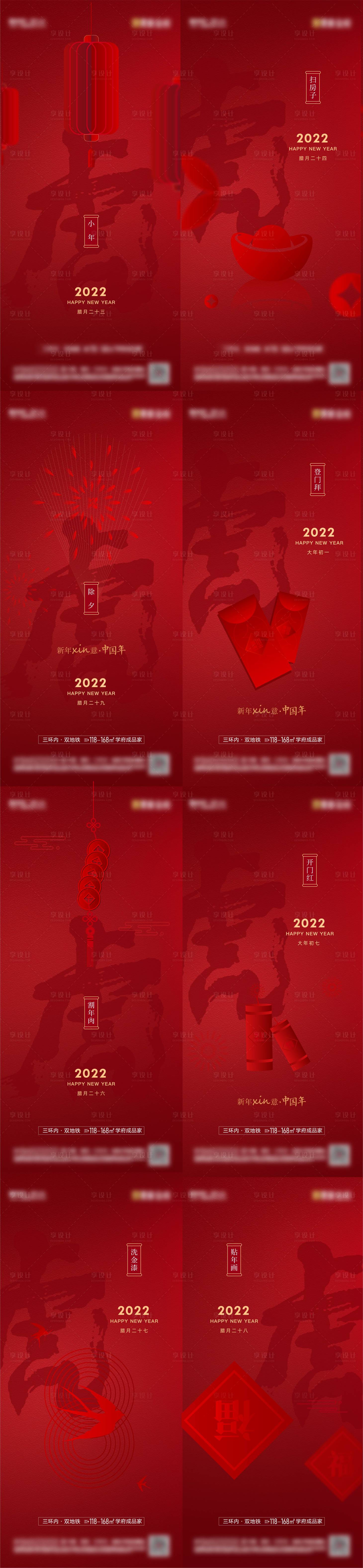 源文件下载【享设计】搜索编号：53820008223146955【年俗系列】