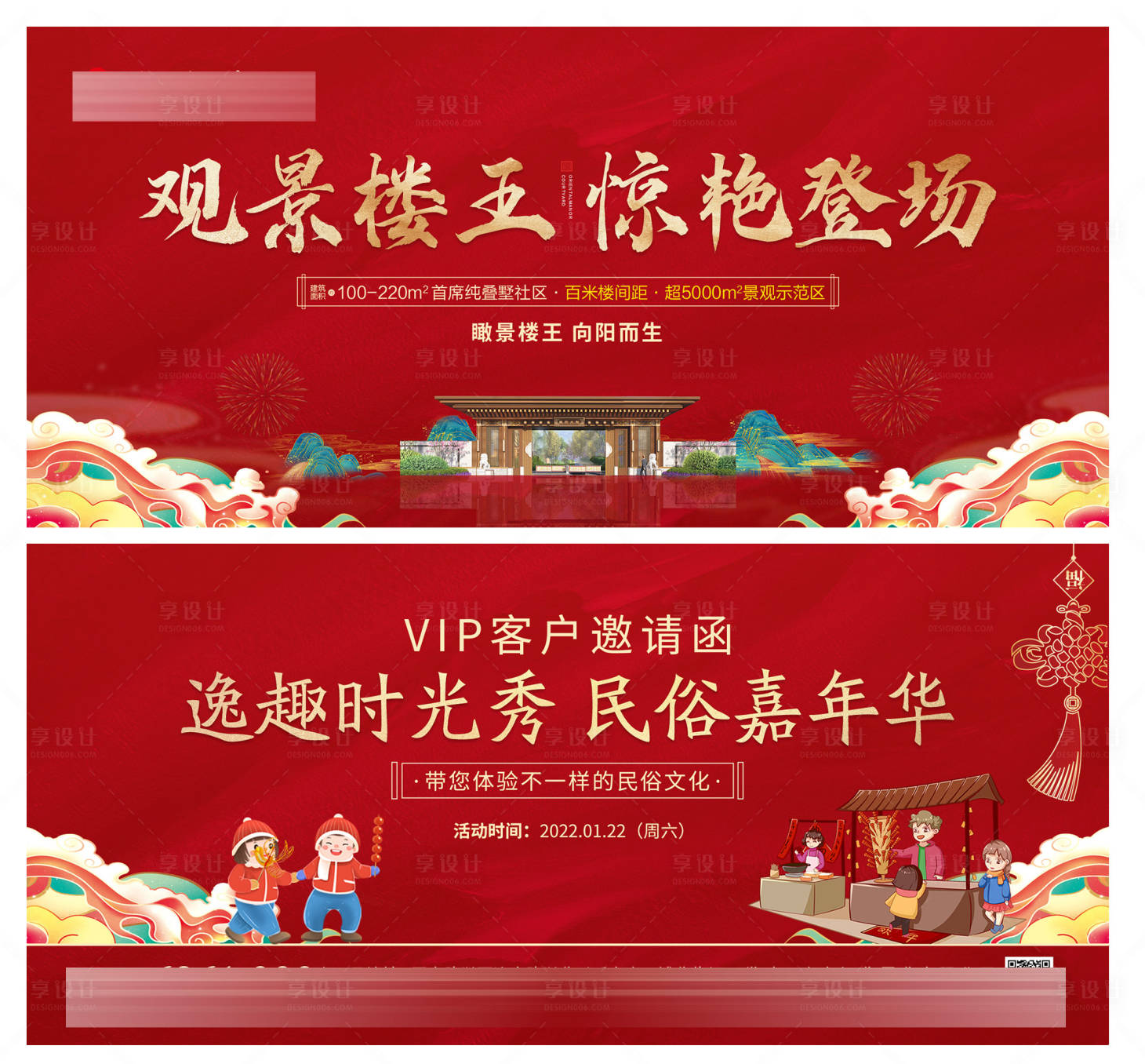 源文件下載【享設計】搜索編號：49140008109803222【地產民俗邀請函】