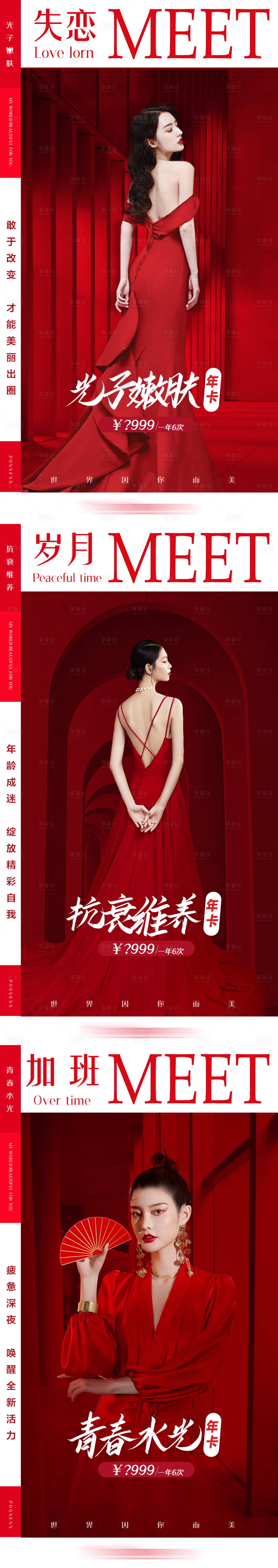 源文件下載【整形醫(yī)美價(jià)格項(xiàng)目海報(bào)】編號：80690008187623546