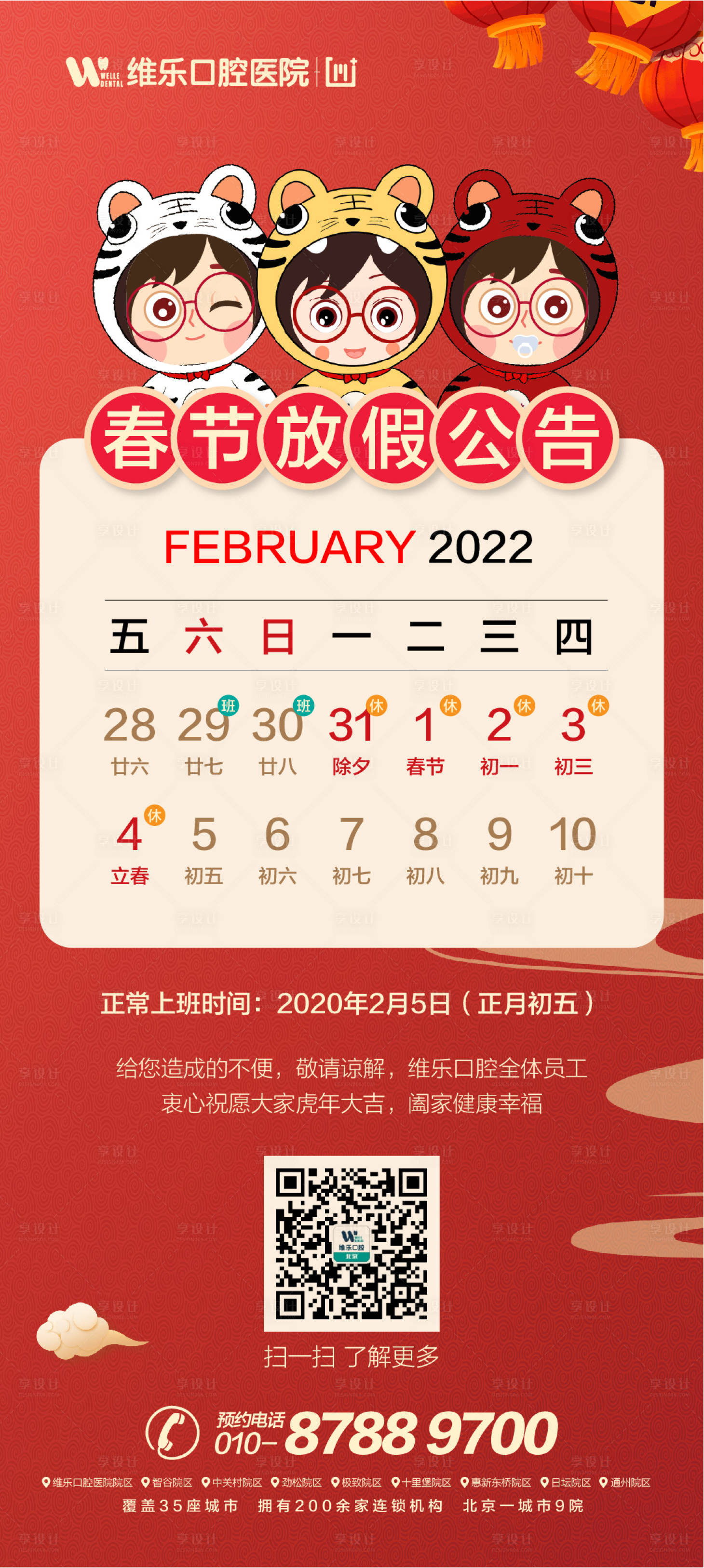 源文件下載【享設計】搜索編號：31210007987889193【春節放假公告】